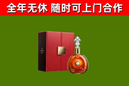 玉泉回收路易十三