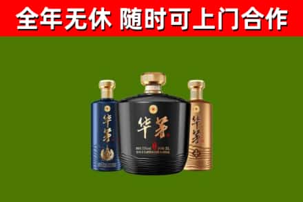 玉泉烟酒回收华茅酒.jpg