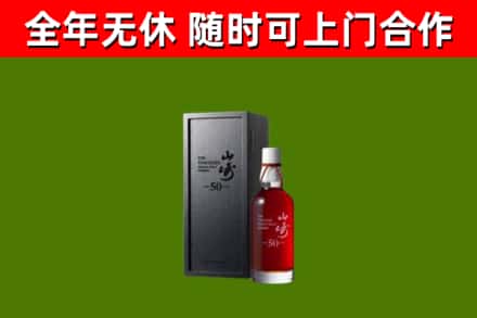 玉泉回收山崎洋酒